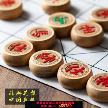 【台灣公司 可打統編】高檔大號成人實木非洲花梨中國象棋棋子帶棋盤套裝兒童小學生專用