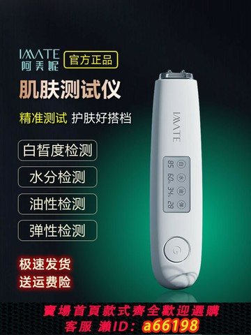 【台灣公司 可開發票】皮膚檢測儀智能臉面部肌膚水分油性彈性白皙度測試監測美容院儀器