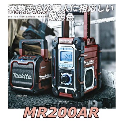 マキタ MR200AR 充電式スピーカー 限定色 オーセンティックレッド