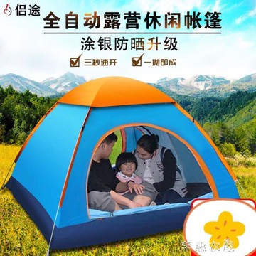 帳篷 帳篷戶外3-4人全自動野營露營2單人雙人野外加厚防雨速開帳篷