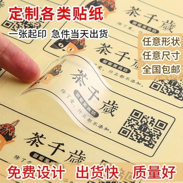 不乾膠貼紙定製透明LOGO商標籤製作防水PVC廣告貼印刷商標燙金貼