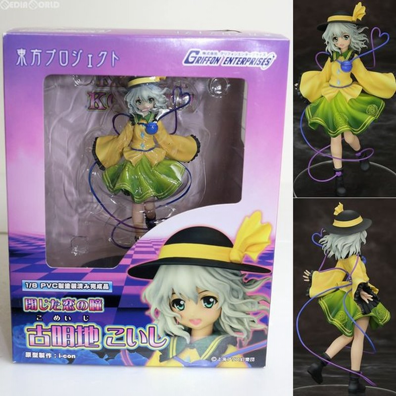 中古即納 Fig 閉じた恋の瞳 古明地こいし こめいじ こいし 東方プロジェクト 1 8 完成品 フィギュア グリフォンエンタープライズ 通販 Lineポイント最大0 5 Get Lineショッピング