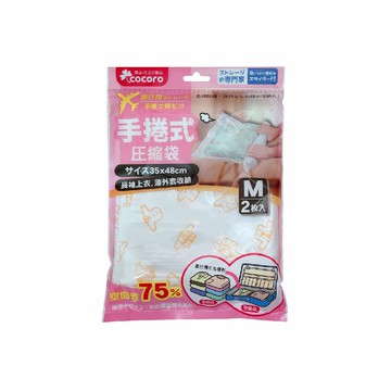 樂品手捲式外出衣物壓縮袋(M)2枚入