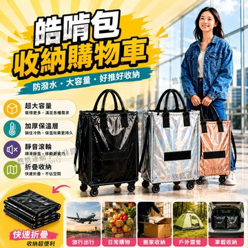 【現貨免運🔥2.0折疊多輪推車】摺疊浩肯包 環保購物袋 折疊購物車 折疊推車 大型購物推車 家用購物小拉車 輪子購物袋
