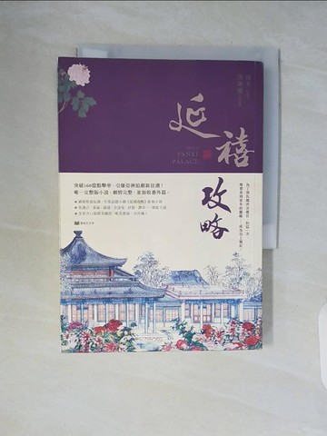 【書寶二手書T2／言情小說_WCH】延禧攻略(中)_周末, 笑臉貓