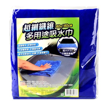 【汽車百貨】超細纖維多用途吸水巾