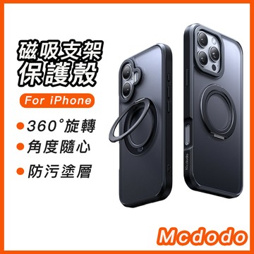 麥多多 磁吸旋轉支架保護殼 適用蘋果16 霧面手機殼 旋轉支架 Magsafe 防手汗 防污 防指紋 高檔手機殼 禮物