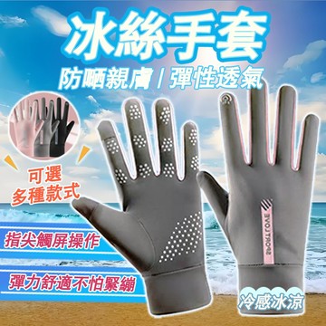 💥台灣出貨🛵獨防曬手套 翻指手套 觸控手套 機車手套 涼感手套 自行車手套 冰絲手套 抗UV手套 止滑手套 手套袖