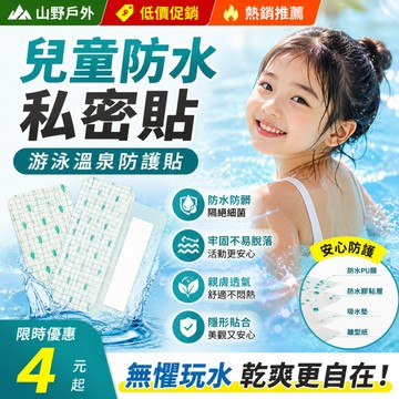 隔日達⚡游泳私密防水貼 防護貼 防水防感染 女性 👧PU膜防水貼 護理級 溫泉漂流水上樂園 無憂保護貼