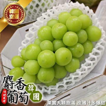 【切果季】韓國空運麝香葡萄(500-600g±10%/串)