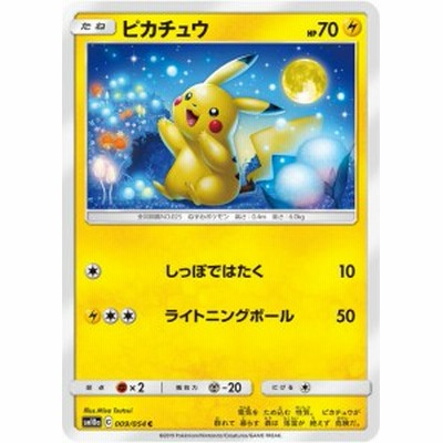 ポケモンカードゲーム Sm10a 009 054 ピカチュウ 雷 C コモン 強化拡張パック ジージーエンド 通販 Lineポイント最大1 0 Get Lineショッピング