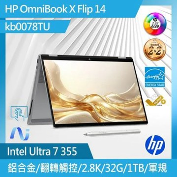 HP OmniBook 14-KB0078TU14吋 翻轉觸控筆電 職人灰(U7-355/32G/1TB//W11H)
