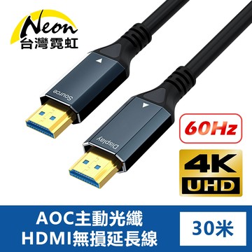 4K60Hz AOC主動光纖HDMI無損延長線30米