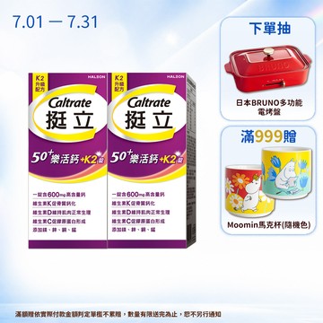 挺立 樂活50+高鈣強力+K2錠 95錠 1盒/2盒