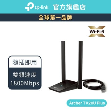 TP-Link Archer TX20U Plus AX1800 wifi6網卡 雙頻雙天線高增益 USB網卡 無線網卡