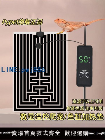 【台灣公司】pypet數顯加熱墊爬寵守宮角蛙烏龜斗魚缸倉鼠恒溫溫控鸚鵡取暖器