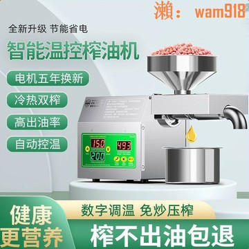 【店長推薦】小型榨油機家用家庭菜籽芝麻花生不鏽鋼冷榨熱榨調全自動溫控新款