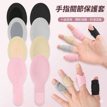 【台灣現貨】手指關節保護套 手指綁帶 可重複使用 手指套 護指帶 魔術貼手指護套 籃球護指套 手指固定護套 手指護套