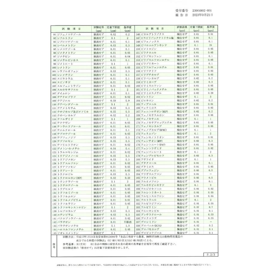 秋田県農家産直あきたこまち白米5ｋｇ　放射能・残留農薬不検出