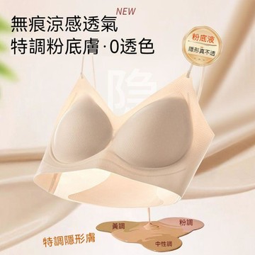 台灣现貨 粉底液膚色內衣 無痕隱形內衣 超薄涼感內衣 夏季透氣內衣 大胸顯小內衣 軟支撐內衣 無鋼圈舒適內衣