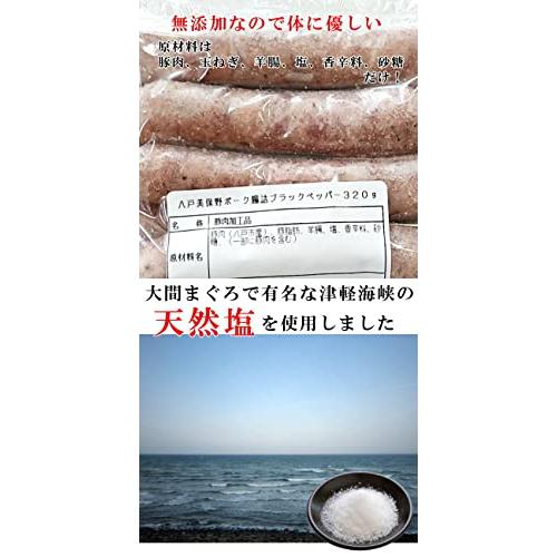 青森の贅沢な生ウインナーお試し味見セット640g（バジル＆オニオン・ブラックペッパー320グラム各1袋）