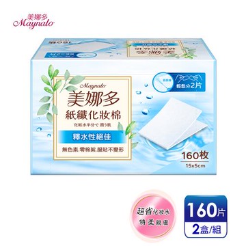 官方直營【美娜多】紙纖化妝棉(160片x2盒)