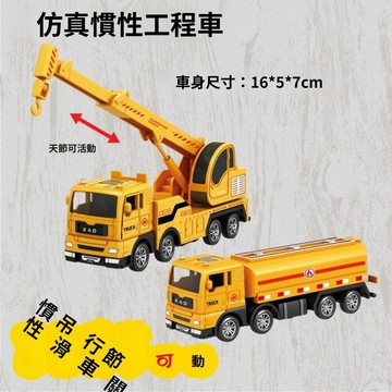 🤩買到賺到🤩新升級慣性大號兒童玩具車 工程車 挖掘機攪拌車翻斗車 仿真模型車車