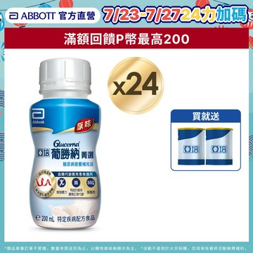 亞培 葡勝納原味加纖維 糖尿病專用營養品(200mlx24入)