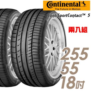 Continental 馬牌 ContiSportContact 5 高性能輪胎_二入組_255/55/18(CSC5)
