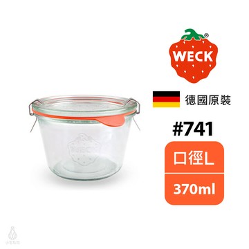 德國 Weck 741 玻璃密封罐 370ml (含密封圈+扣夾) Mold Jar 保鮮碗 收納罐 分裝碗