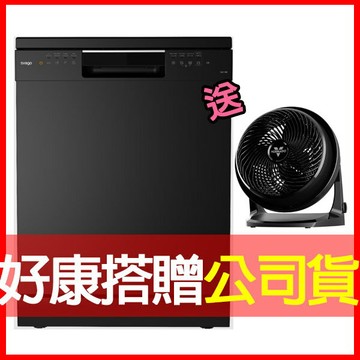 (獨家)買就送Vornado空氣渦流循環扇【SVAGO】60cm 獨立式熱風烘乾洗碗機 VE7190 (不含安裝) 電洽0968-894194