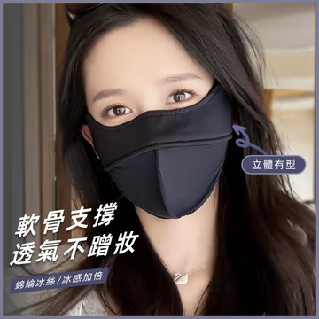 台灣現貨【兩件減5元】 5D立體軟骨防曬口罩 透氣涼感口罩 防紫外線 抗UV 護眼角口罩 顯臉小防蹭妝面罩11-0001