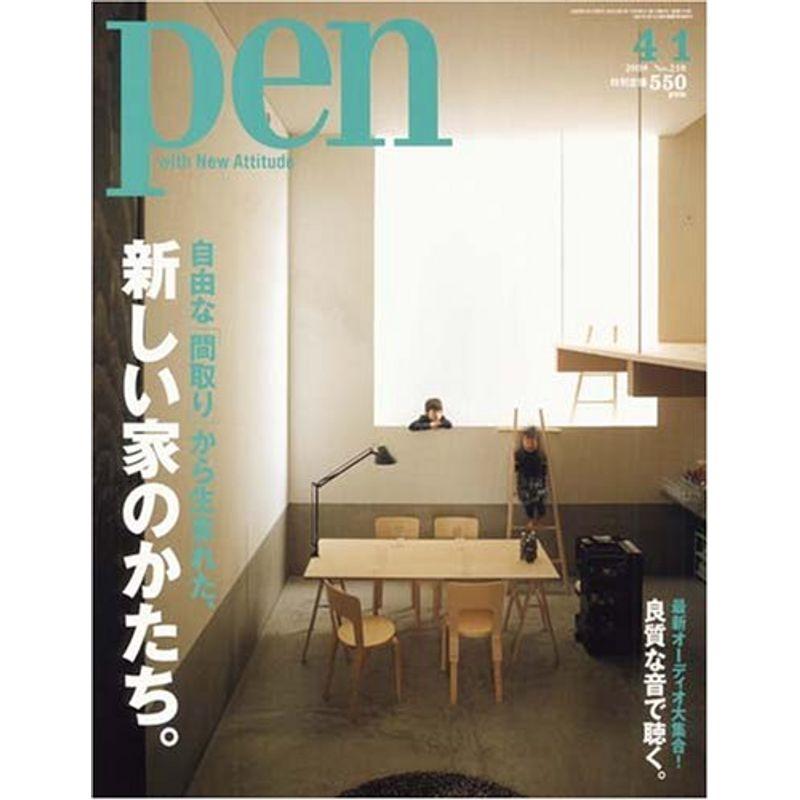 Pen (ペン) 2008年 1号 雑誌