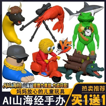 【臺灣-出貨】新款高顔值外國AI山海經3D打印大蝦狙擊槍香蕉牛噴射鱷魚手辦玩具 山海經手辦 木棍人手辦 山海經玩具 8O