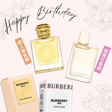 《平輸版》【BURBERRY】GOLD淡香精 (5ML) + BURBERRY Her 倫敦之夢女性淡香精 (5ML)『LINE禮物獨家』｜交換禮物｜星座禮｜生日禮物｜情人節禮物｜感謝禮