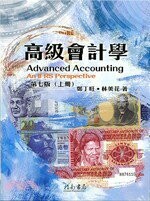 高級會計學(上冊) (7版) 鄭丁旺、林美花  指南書局