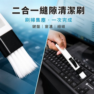 門窗清潔刷 窗槽清潔刷 窗軌清潔刷 凹槽清潔刷 縫隙清潔刷 鍵盤清潔刷 窗溝清潔刷 細縫清潔刷 窗框清潔刷