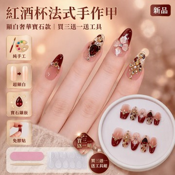 💗台灣出貨💗【紅酒杯】新款純手工穿戴甲紅色法式光療高階顯白純手作美甲店長推薦