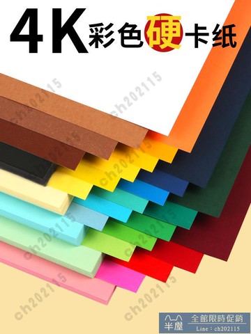 手工紙 4k彩色卡紙彩紙4開卡紙手工幼兒園小學生兒童黑白色硬卡紙美術專用畫畫厚四開超大張紅色綠色黃色diy純色批發 半屋