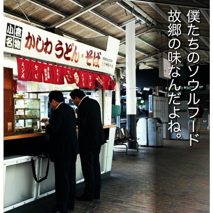 かしわうどんセット（12食）   福岡 北九州 立ち食いうどん 小倉駅名物 12食 記念品 ギフト プレゼント （北海道・沖縄別途送料）