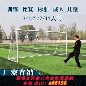 【台灣公司 可開發票】【官方旗艦】足球門框5人制球門標準國標成人兒童小學7人制足球門