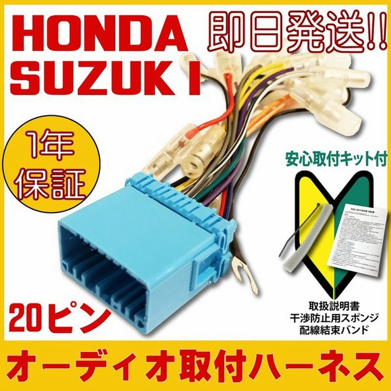 Honda ホンダ 用 ロゴ カーナビ カーオーディオ オーディオハーネス p 取り付け 配線 変換キット 1年保証 通販 Lineポイント最大get Lineショッピング