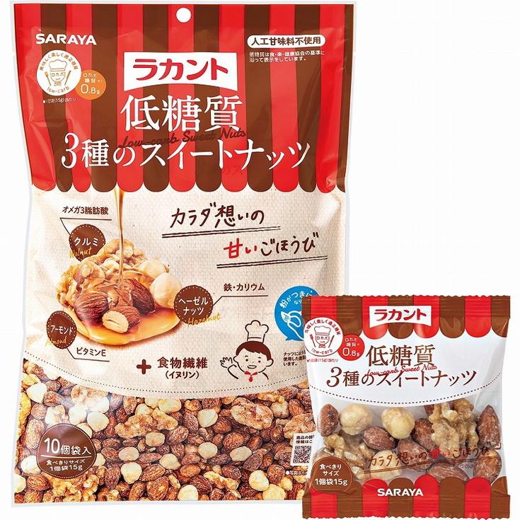 単品20個セット ラカント 低糖質3種のスイートナッツ 15g×10 サラヤ 株 軽減税率 代引不可