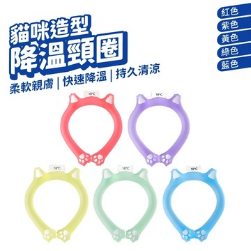 冰涼頸圈 涼感頸圈 貓耳降溫頸圈 可愛造型圈 冰涼脖頸圈 貓咪圖案 冰涼降溫圈 降溫圈 降溫神器