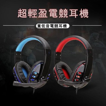 （爆款熱賣）（國際精品）【免運】【耳罩式電競耳機 耳罩耳機】 電腦耳機 耳麥重低音  環繞音效 麥克風 耳機