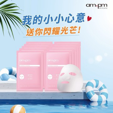 巨蟹座的第六感說：你會幸福一整年！❤️【牛爾ampm】α熊果素VC淡斑面膜5入裝x2盒｜ 🎁生日快樂