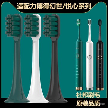 🔥品質超好🔥 副廠生產 適配力博得幻世悅心牙刷頭lebooo電動牙刷頭茶多酚通用替換刷頭 電動牙刷 牙刷替換頭
