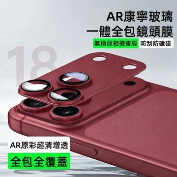 i18專用 合金鎧甲底座 AR原彩增透 滿版藍寶石 防摔防刮 適用於 蘋果 iPhone18 Promax 鏡頭保護貼