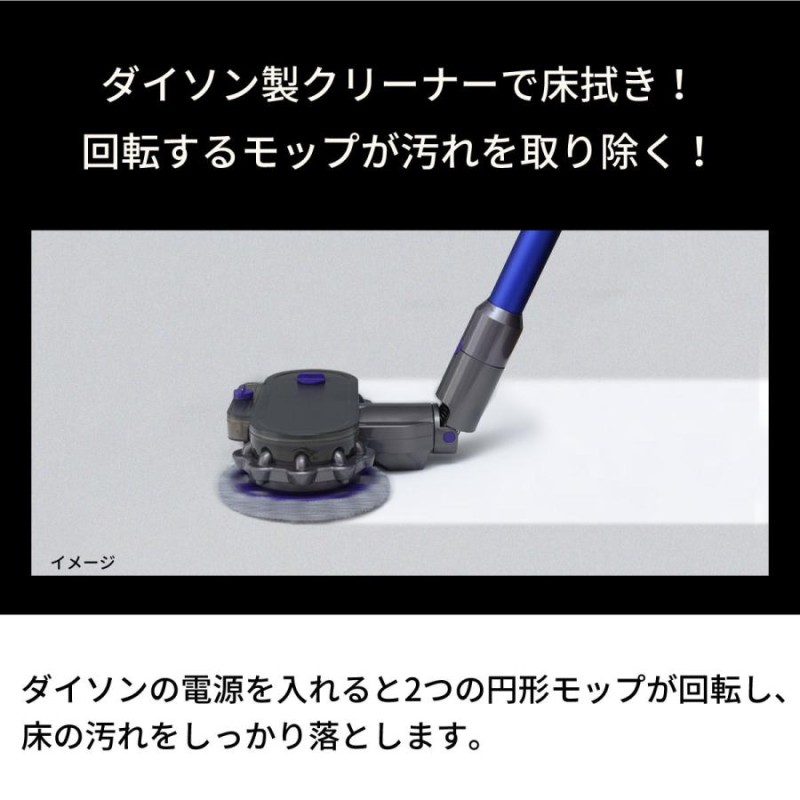 ダイソン モップ dyson モップツール 電動回転式モップ アクセサリー ツール 拭き掃除 床拭き フローリング 水拭き (宅配便送料無料) |  LINEブランドカタログ