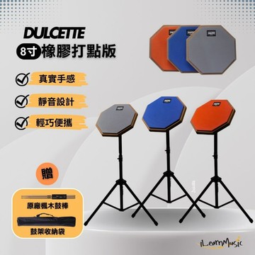 【iLearnMusic-內湖店】8寸橡膠打點版 | 靜音鼓練習墊 |矽膠鼓訓練墊｜打擊練習墊 | 練習鼓